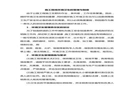 施工現(xiàn)場環(huán)境衛(wèi)生的管理制度doc