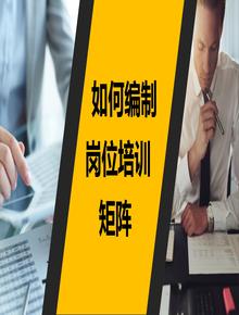 如何編制安全培訓矩陣（44頁）pptx