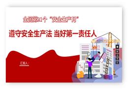 2022年安全生產(chǎn)月主要負(fù)責(zé)人安全公開(kāi)課（60頁(yè)）pptx