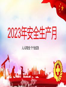 最新2023年安全生產(chǎn)月培訓(xùn)課件3pptx