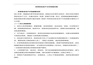 冬季安全生產(chǎn)方案doc
