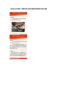 【安全五分鐘集錦】第一百六十六波docx