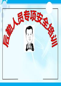 后勤人員專項安全培訓ppt