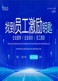 找到員工激勵的鑰匙pptx