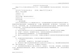 安全生產(chǎn)月會(huì)議記錄docx