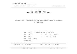 過程序文件(-2015)全套doc