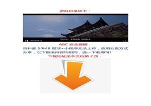 【視頻】節(jié)后復(fù)工復(fù)產(chǎn)安全工作怎么做？5分鐘幫你搞懂docx