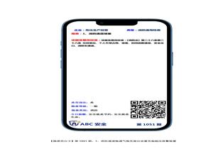 隱患明白卡1051-1100期特色需加自己單位圖片docx