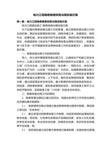 電力工程隱患隱患排查治理實施方案docx