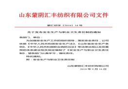 兩體系建設(shè)責(zé)任制doc