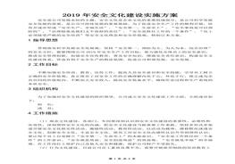 安全文化建設實施方案模板1doc