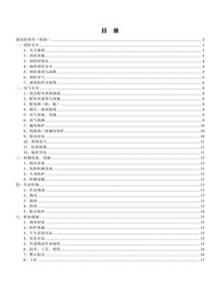 安全生產(chǎn)隱患排查檢查表，最實(shí)用（29頁(yè)）docx