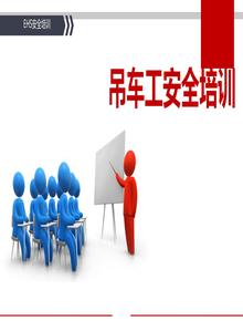吊車工安全培訓(xùn)課程丨32頁pptx