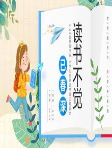 小學(xué)生世界讀書日pptx