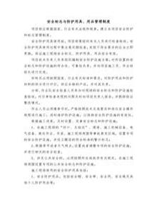 安全標志與防護用具、用品管理制度docx