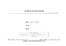 49、環(huán)境安全責任制度doc