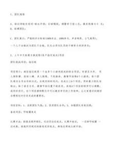 公司團(tuán)建拓展活動(dòng)策劃方案（一）docx