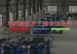 車間班組反三違安全培訓課件（34頁）pptx