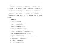 某危化公司風險辨識與評價報告頁）pptx