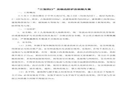 三寶四口及臨邊防護(hù)及拆除方案doc