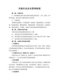 吊裝作業(yè)安全管理制度doc