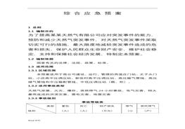 燃?xì)庥邢薰緫?yīng)急救援預(yù)案doc