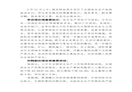 711全國安全生產(chǎn)電視電話會議會議精神docx