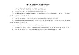 各級人員消防職責doc