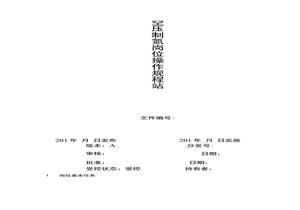 空壓制氮安全操作規(guī)程（13頁(yè)）docx