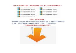 海報打包下載1、2022安全月主題橫板海報docx