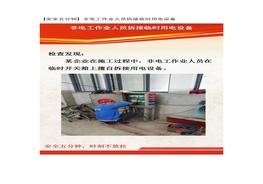 【安全五分鐘集錦】第六十二波docx