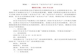 安全生產(chǎn)月總結(jié)精華范本8doc