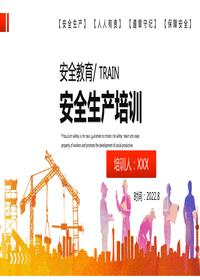 安全生產(chǎn)基礎知識培訓-精簡版pptx