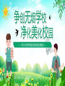 綠色卡通風(fēng)世界無(wú)煙日校園無(wú)煙主題班會(huì)PPT模板pptx