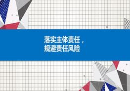 安全生產(chǎn)主要負責(zé)人專題培訓(xùn)pptx