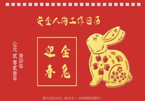 2023年安全日歷pptx