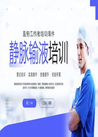 靜脈輸液培訓(xùn)pptx