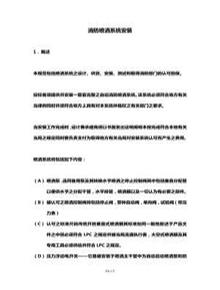 消防噴灑系統(tǒng)安裝doc