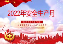 安全生產(chǎn)月主題活動(dòng)pptx