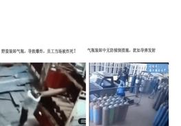 氣瓶使用安全知識(shí)pptx