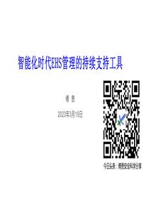 安全支持-事故致因理論pptx