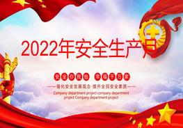 2022年安全生產(chǎn)月主題活動(dòng)05pptx