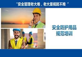 安全帽、安全帶安全防護(hù)用品規(guī)范佩戴培訓(xùn)pptx