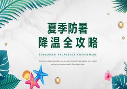 防暑降溫知識(shí)pptx