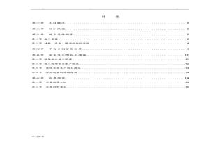 大玻璃吊裝方案[新]doc