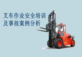 叉車作業(yè)安全培訓及事故案例分析pptx