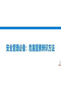 現(xiàn)場安全管理“紅線”(18條)丨20頁pptx