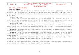 安全標(biāo)準(zhǔn)化一級(jí)企業(yè)創(chuàng)建《安全文化手冊(cè)》doc