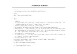 臺式砂輪機操作規(guī)定doc