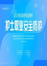 護士職業(yè)安全防護pptx